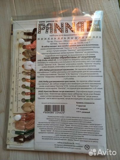 Набор для вышивания крестом