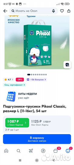 Продам детские подгузники-трусики