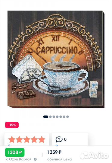 Набор для вышивки бисером