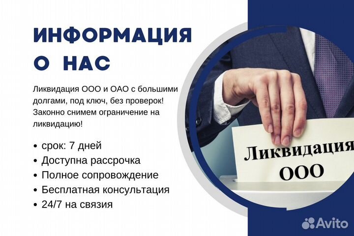 Ликвидация ООО, ИП под ключ
