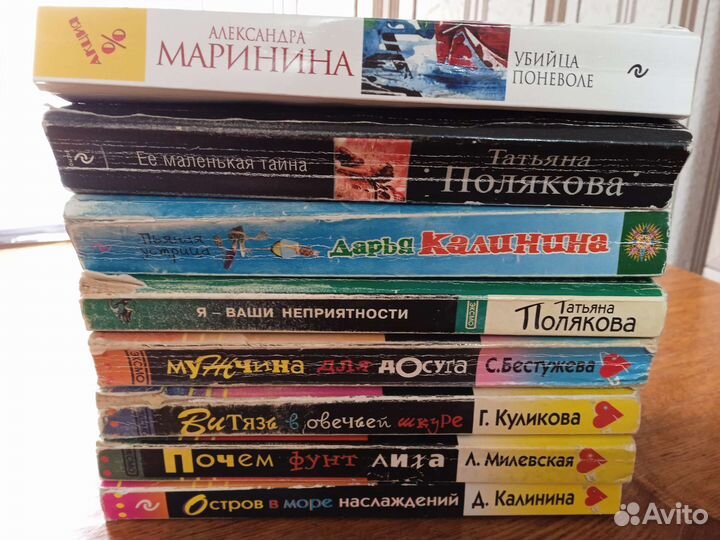 Книги. Всё за 300. Полякова. Маринина. Калинина