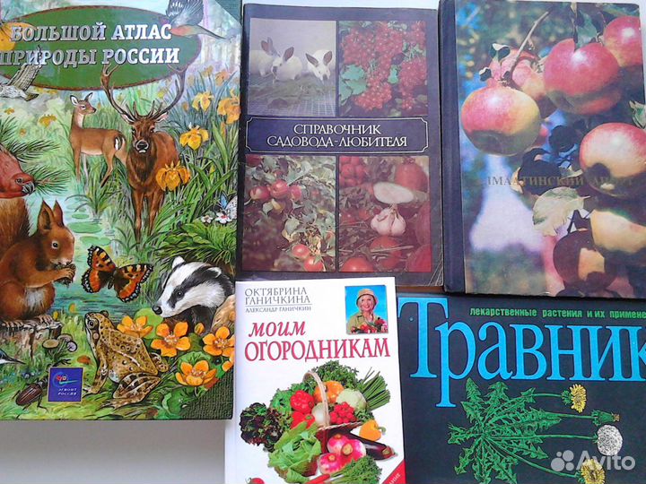 Книги о растениях