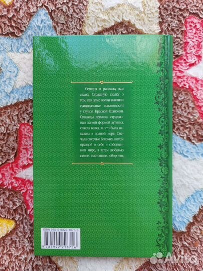 Книга Сказка для волка