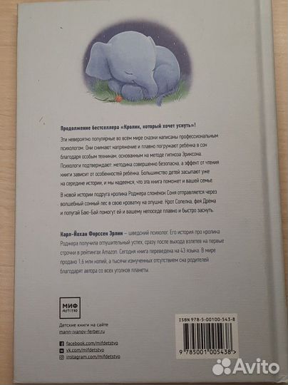 Книга Слонёнок который хочет уснуть