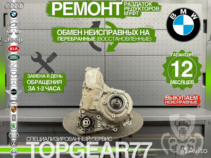 Раздатка BMW X1 E84 ATC35L Гарантия 12 месяцев
