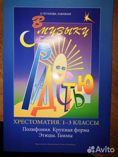 Хрестоматия 1-3классы