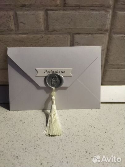 Подарочные конверты с сургучной печатью