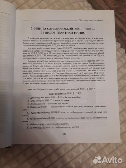 В. В. Момот От ниндзюцу к Нинпо