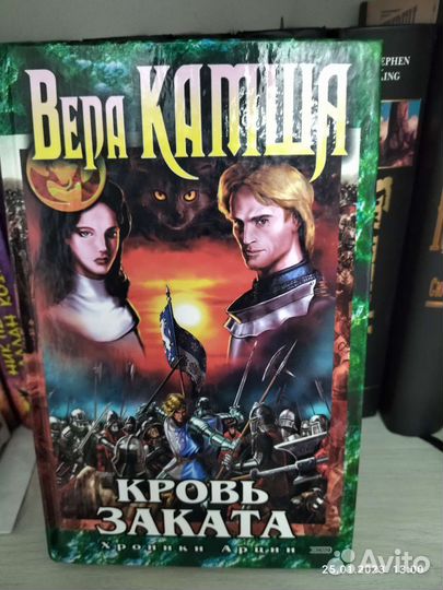 Вера Камша Темная звезда и Кровь заката