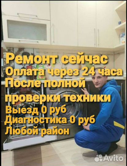 Ремонт стиральных машин и холодильников