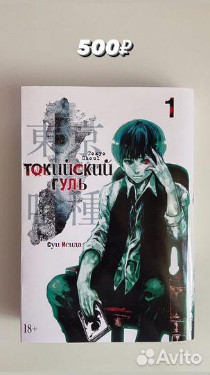 Токийский гуль