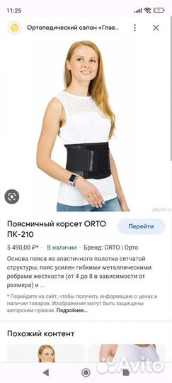 Корсет поясный