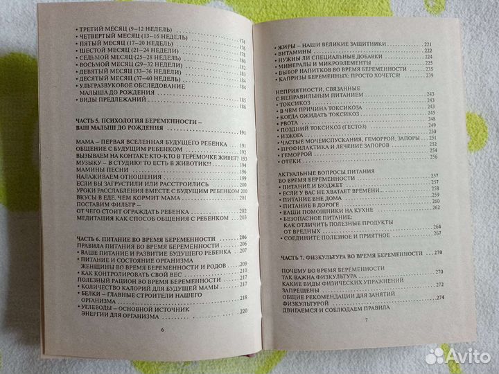 Я скоро стану мамой. Т. Аптулаева