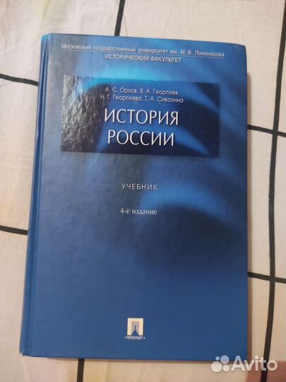 Учебник история России Орлов
