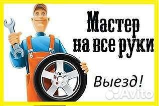 Автослесарь,автомеханик,мастер машины