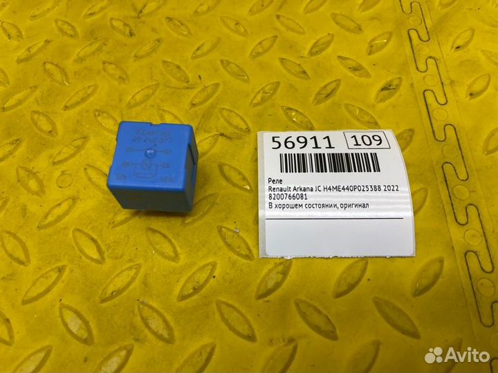 Реле Renault Arkana jс H4ME440P025388 2022