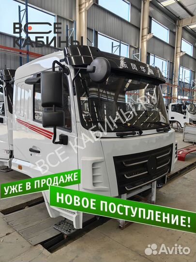 Кабина Dongfeng KC