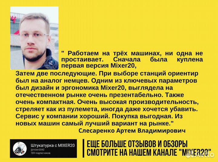 Штукатурная станция от производителя