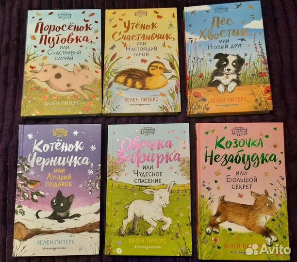 Детские книги Ферма добрых дел