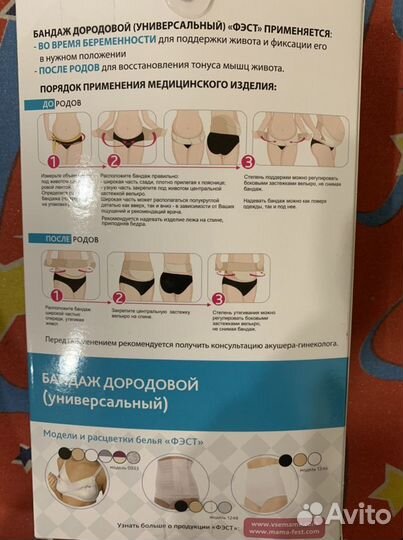 Бандаж для беременных новый