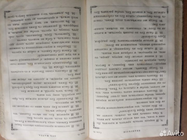 Новый завет и псалтырь