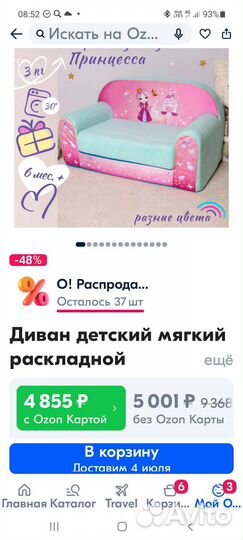 Детский диванчик игровой