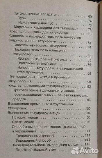 Книга Язык татуировок
