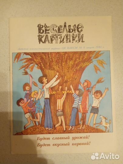 Мурзилка. Веселые Картинки