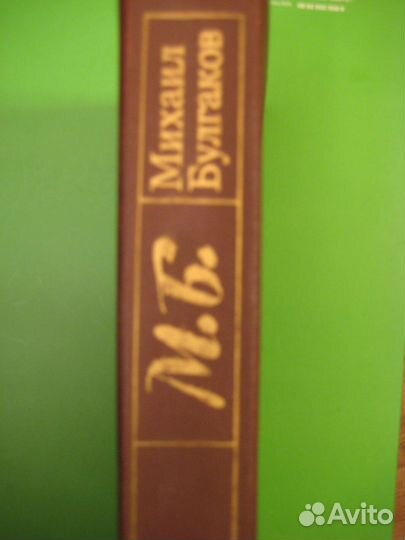 Булгаков Избранное,Мастер+Маргарита,Белая гвардия