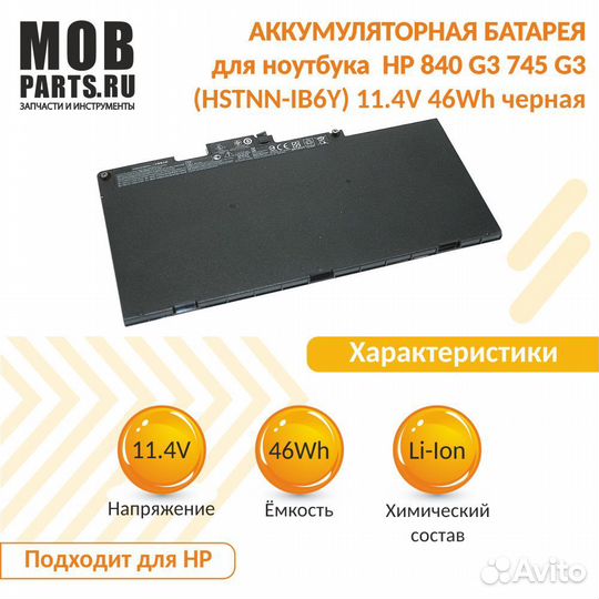 Аккумулятор HP 840 G3, 745 G3 11.4V 46Wh