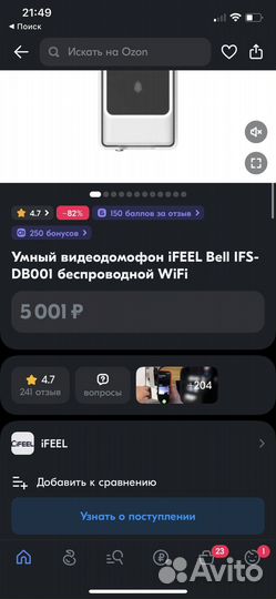 Видеодомофон