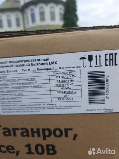 Газовая колонка