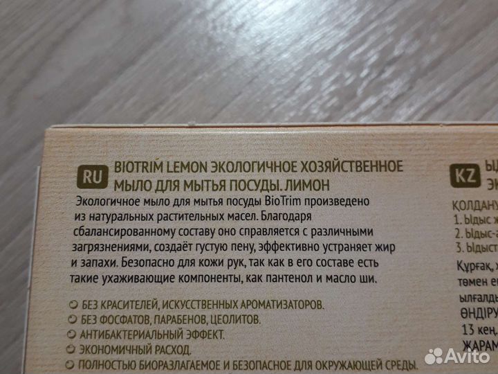 Мыло для посуды