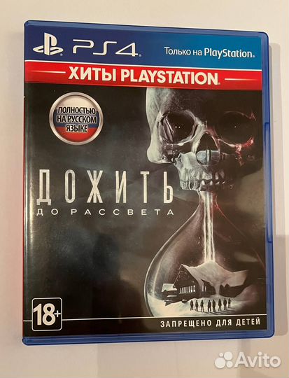 Дожить до рассвета