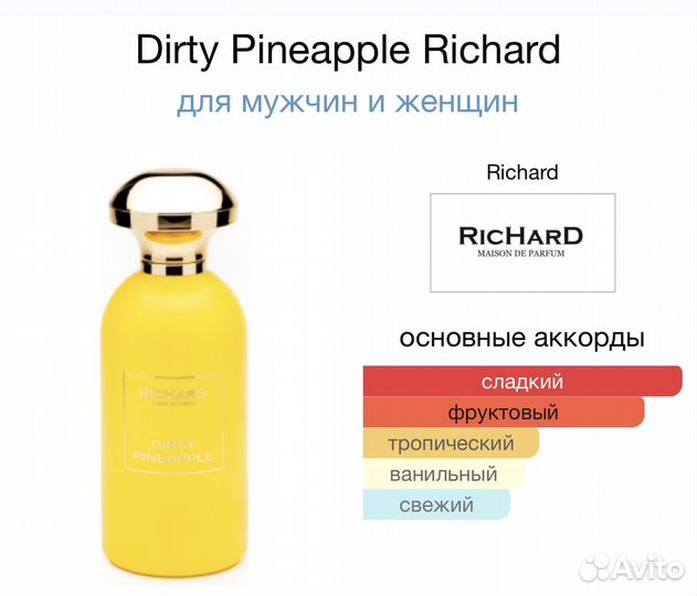 Духи отливанты