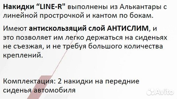 Автомобильные накидки универсальные line-R-5 Черны