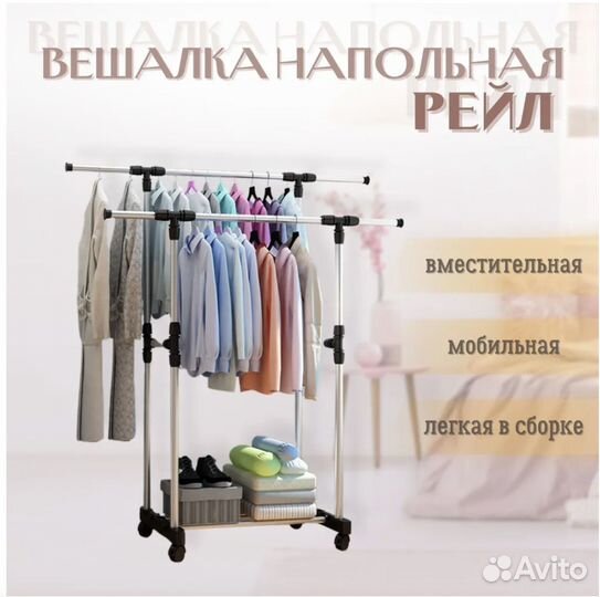 Вешалка для одежды напольная