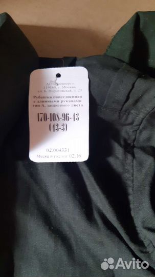 Офисная военная форма