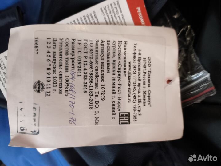 Костюм зимний мужской (куртка, брюки) спецодежда