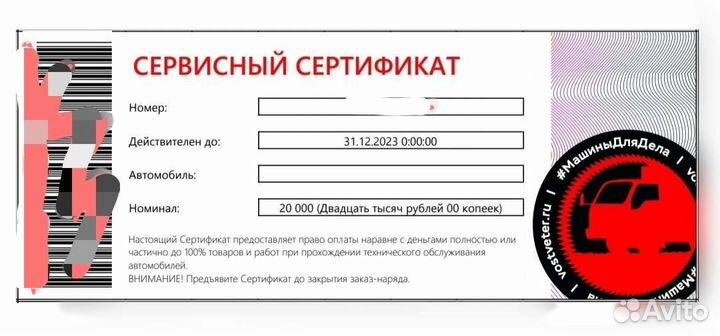 Сертификат авто
