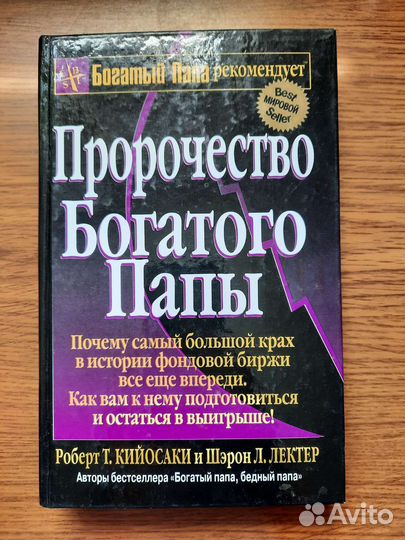 Книги Роберта Кийосаки