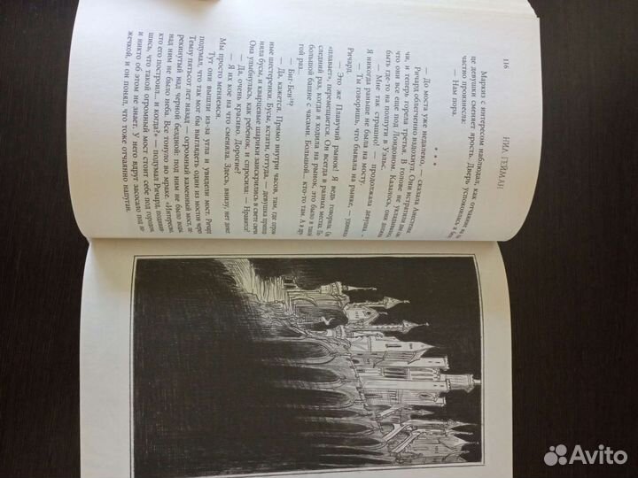 Нил Гейман Никогде