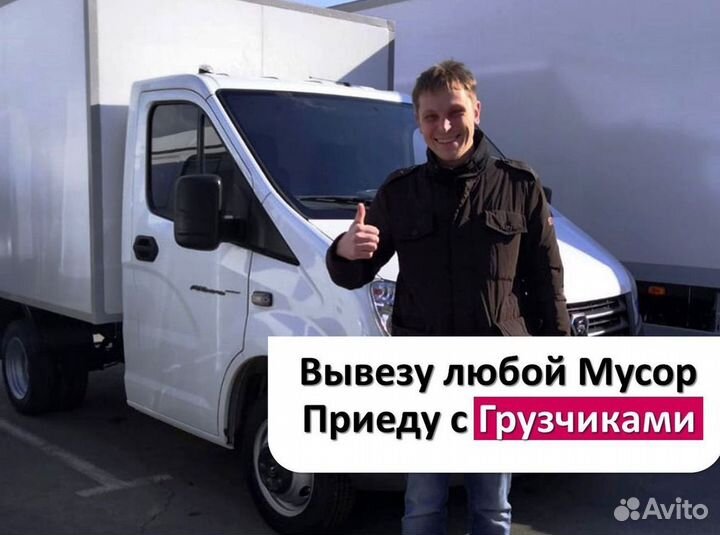 Вывоз мусора