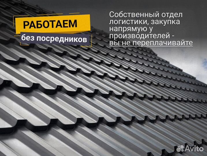 Металлочерепица с доставкой
