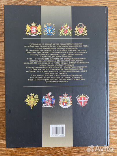 Геральдика мира