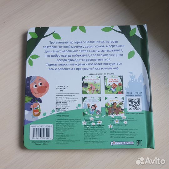 Книга Книжка панарамка 3D белоснежка