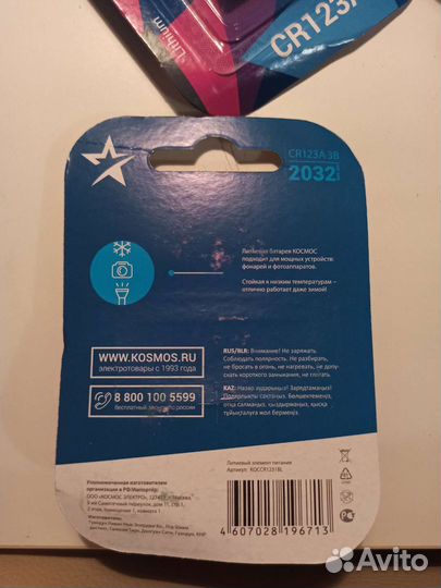 Батарейки CR123A Космос