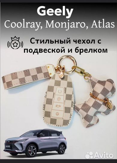 Чехол на ключи geely