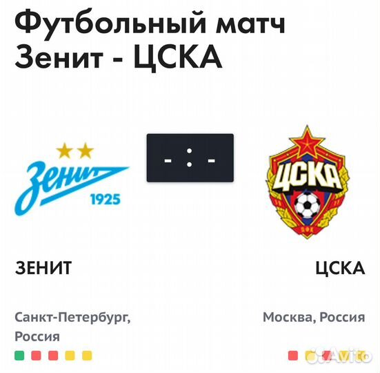 Скидка на билет зенит-цска