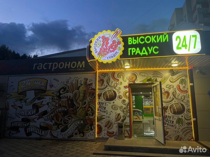 Круглосуточный магазин пива готовый бизнес бар